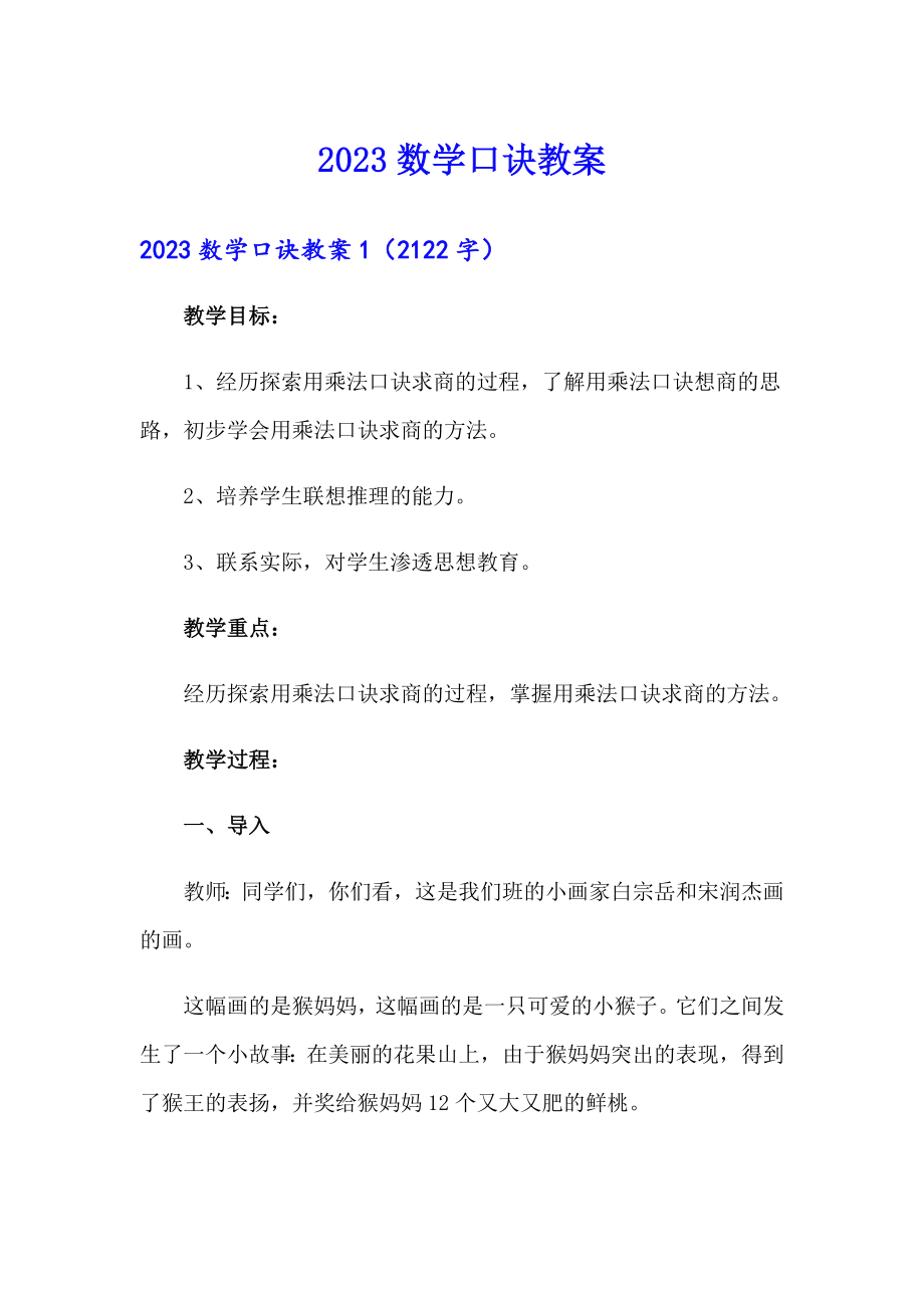 2023数学口诀教案_第1页