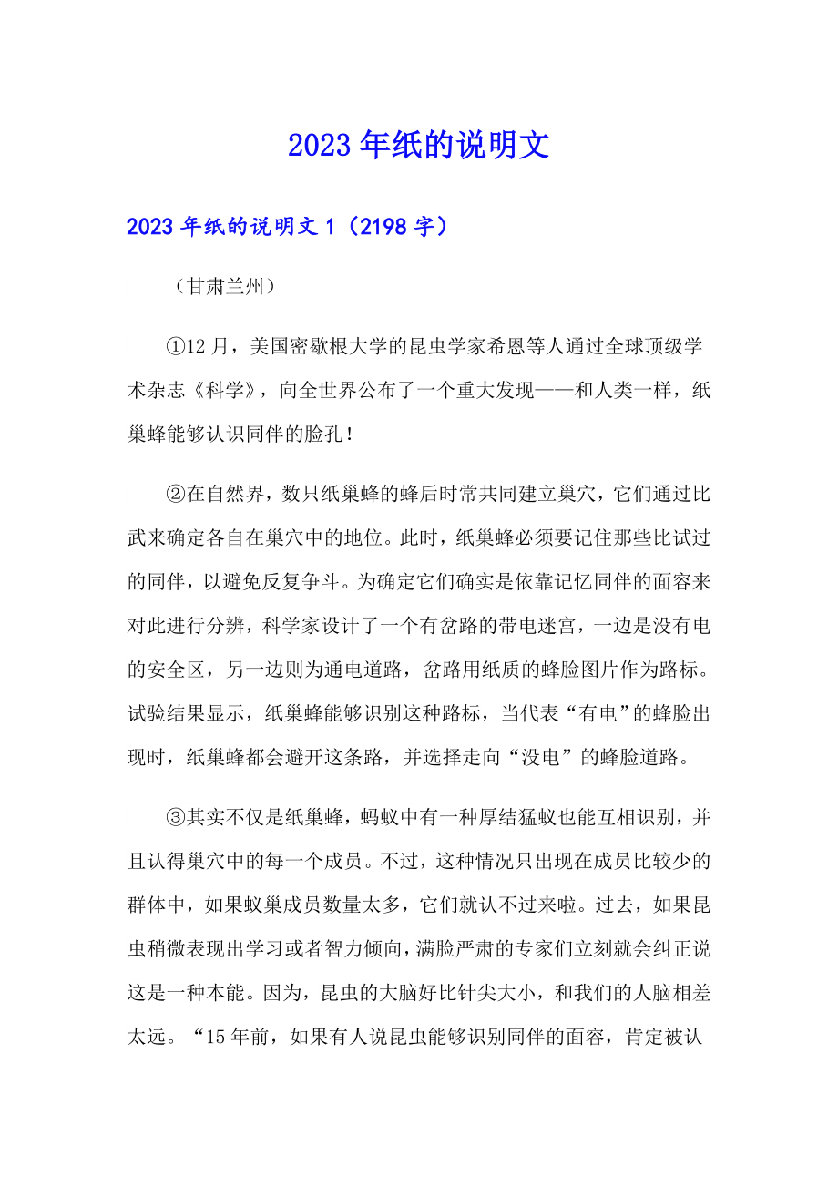 （整合汇编）2023年纸的说明文_第1页