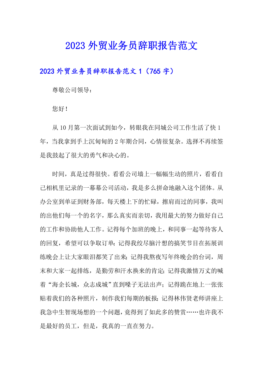 2023外贸业务员辞职报告范文_第1页