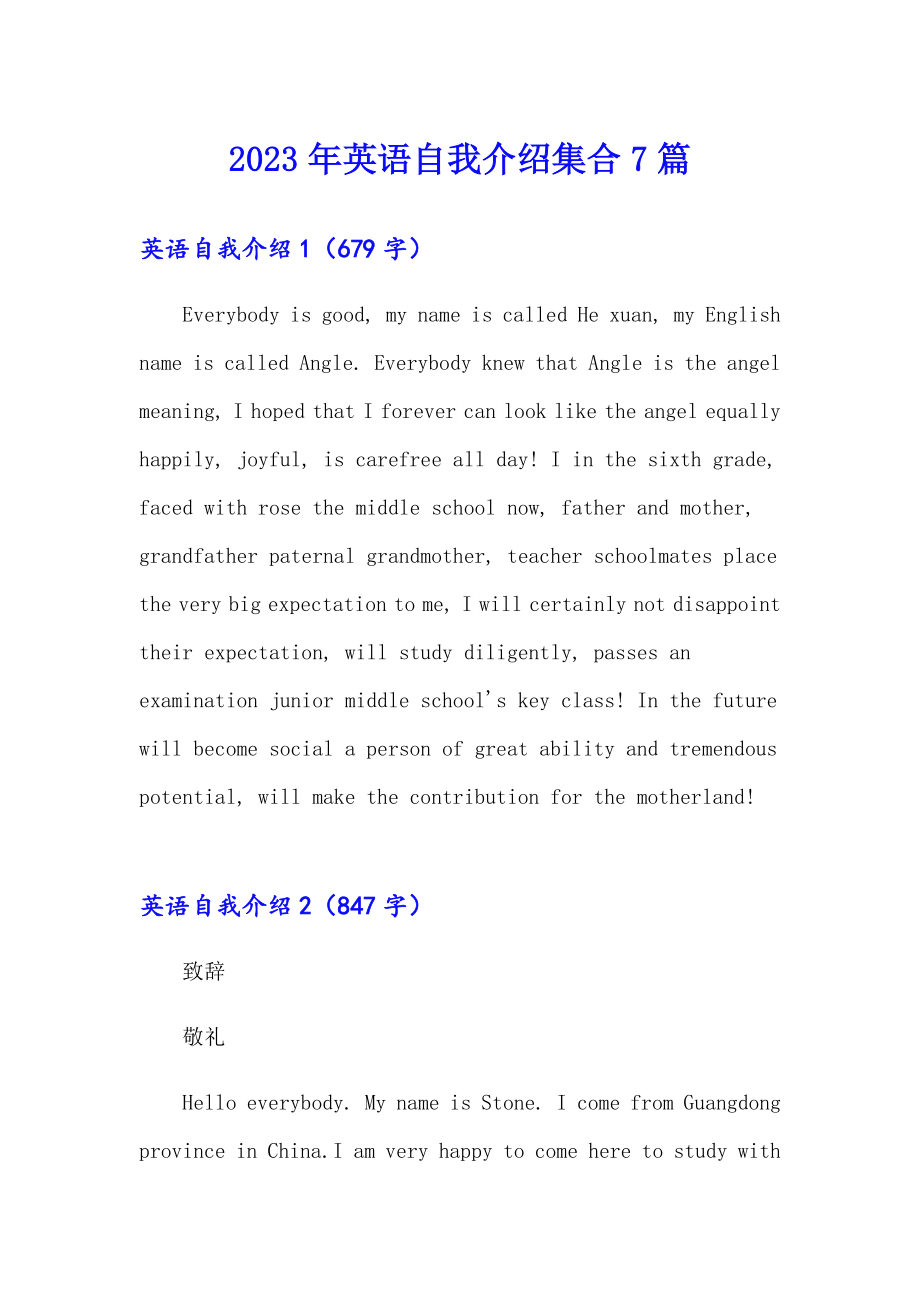 2023年英语自我介绍集合7篇_第1页