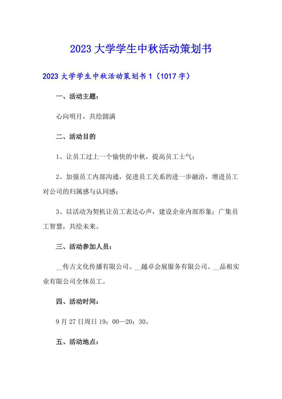 2023大学学生中活动策划书_第1页