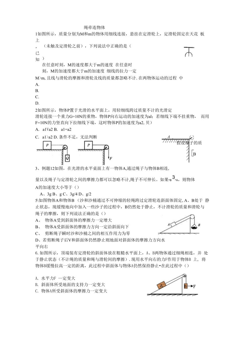 绳牵连物体_第1页