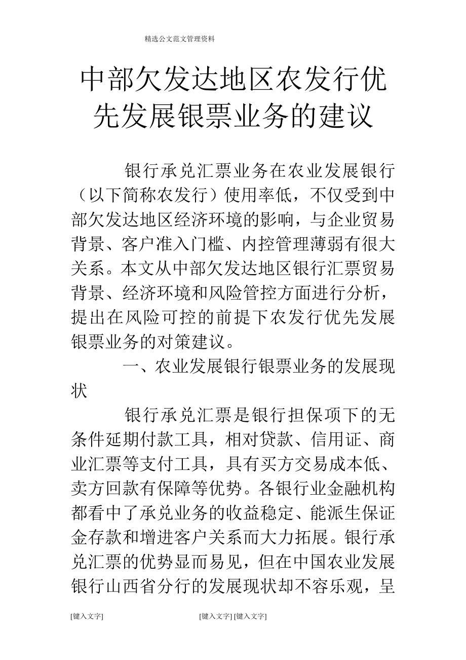 发展资产证券化必须结合中国实际_论文_第1页