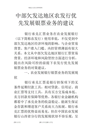 发展资产证券化必须结合中国实际_论文