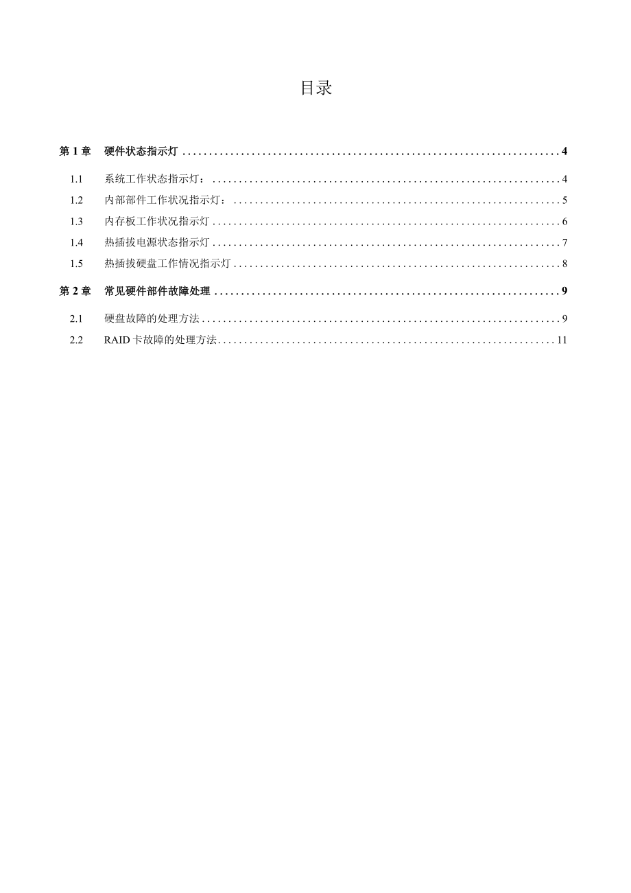 HP-服务器-硬件维护手册-V1.0_第1页