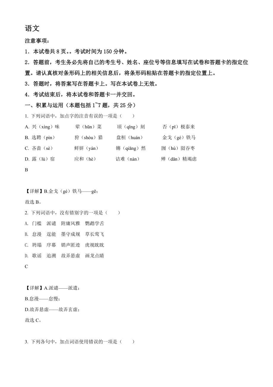 2022年内蒙古包头市中考语文真题【含答案】_第1页