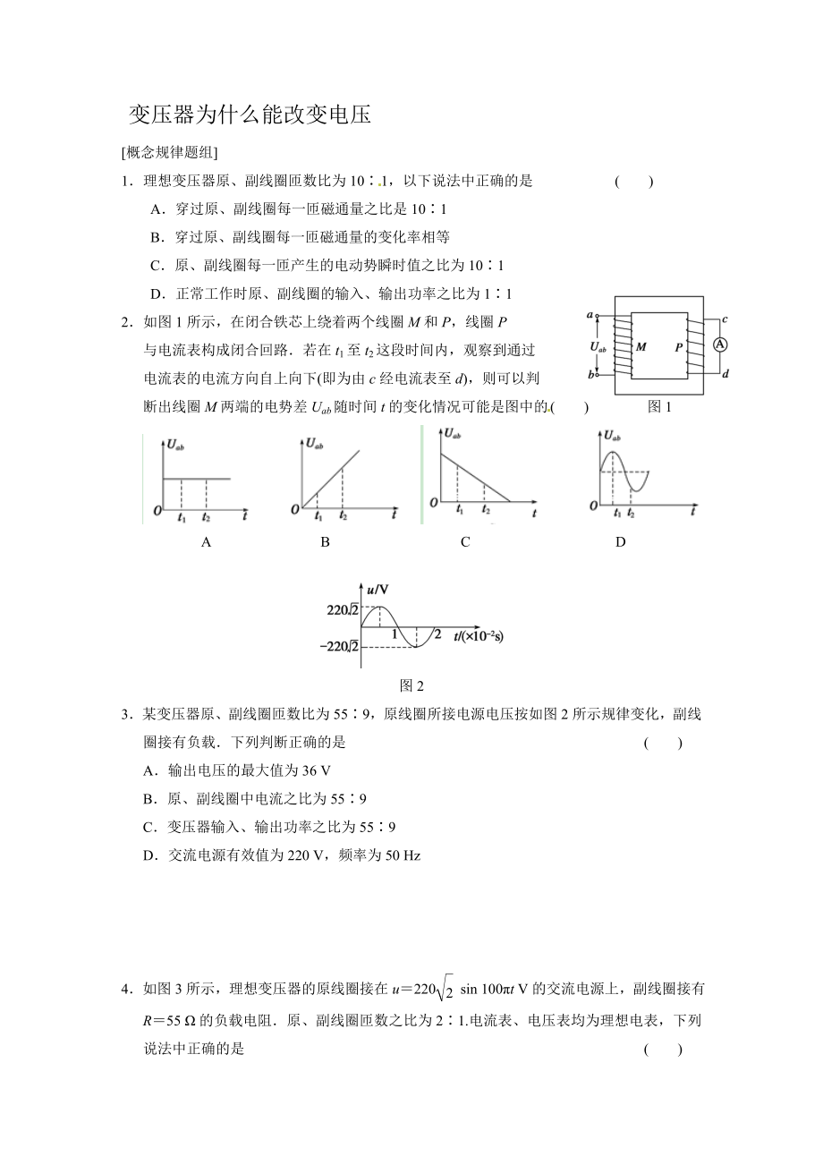 《变压器为什么能改变电压》同步练习3_第1页