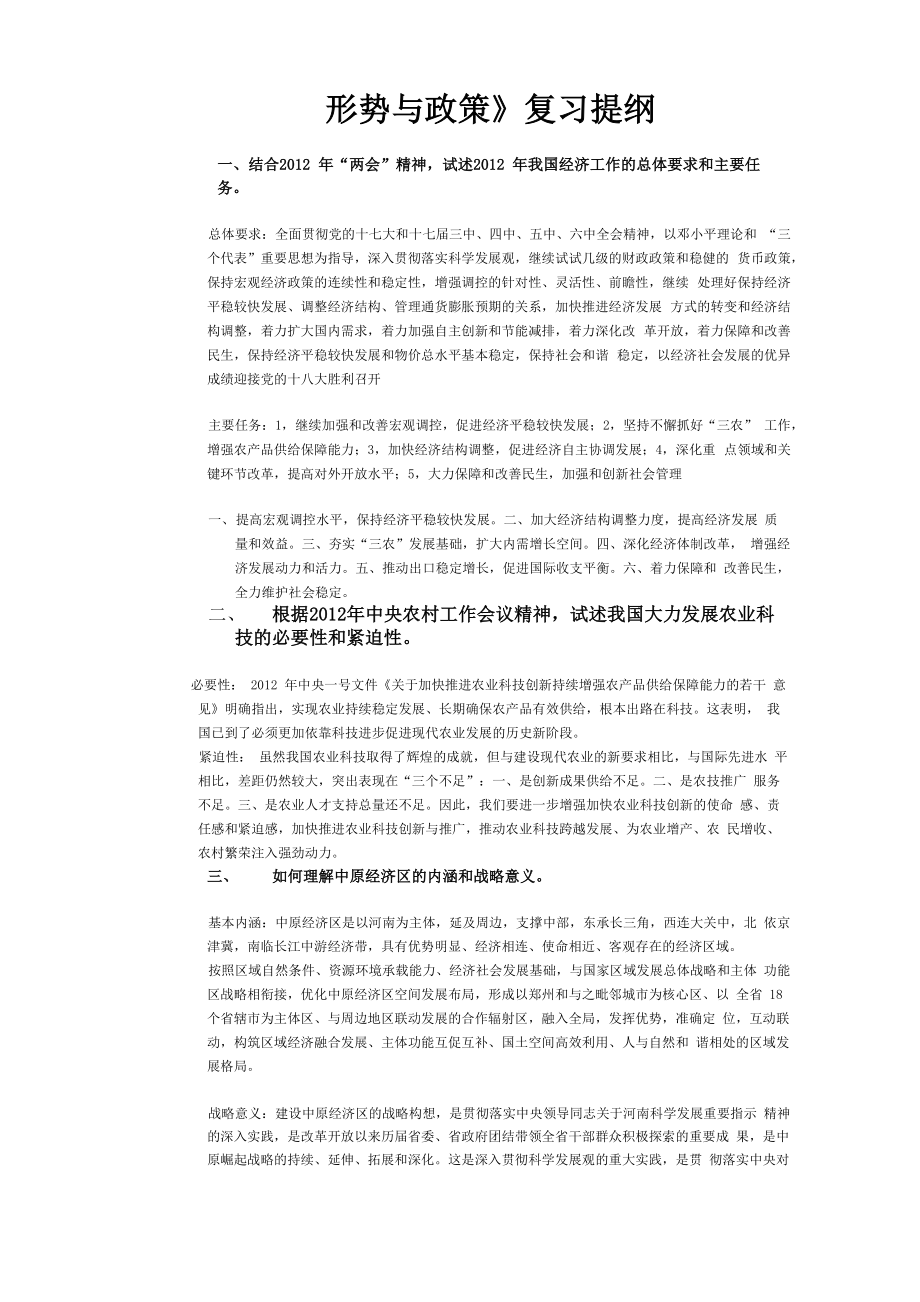 形势与政策复习提纲_第1页