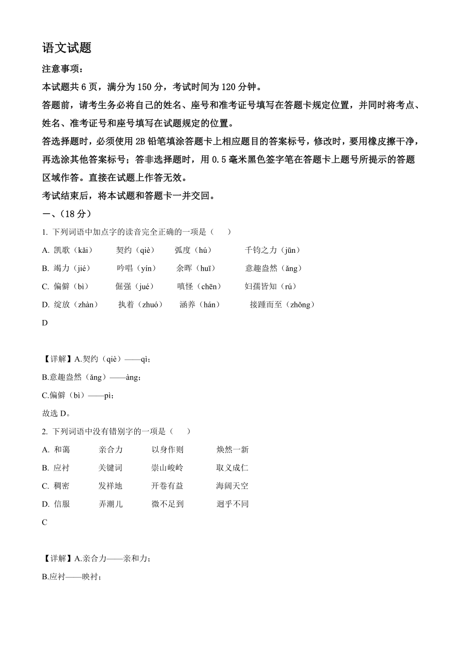 2022年山东省济南市中考语文真题【含答案】_第1页