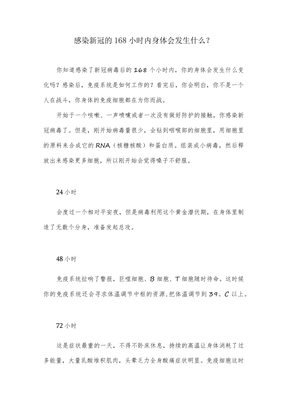 感染新冠的168小时内身体会发生什么？_第1页