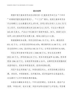 芜湖关于成立画材销售公司可行性报告_范文