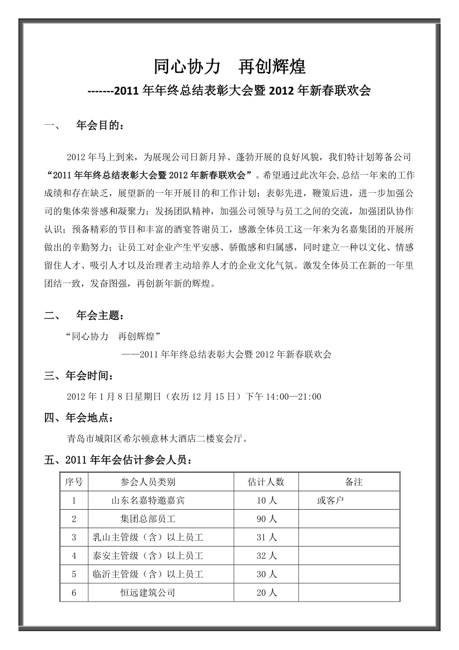 2022年会活动方案及费用预算_第1页