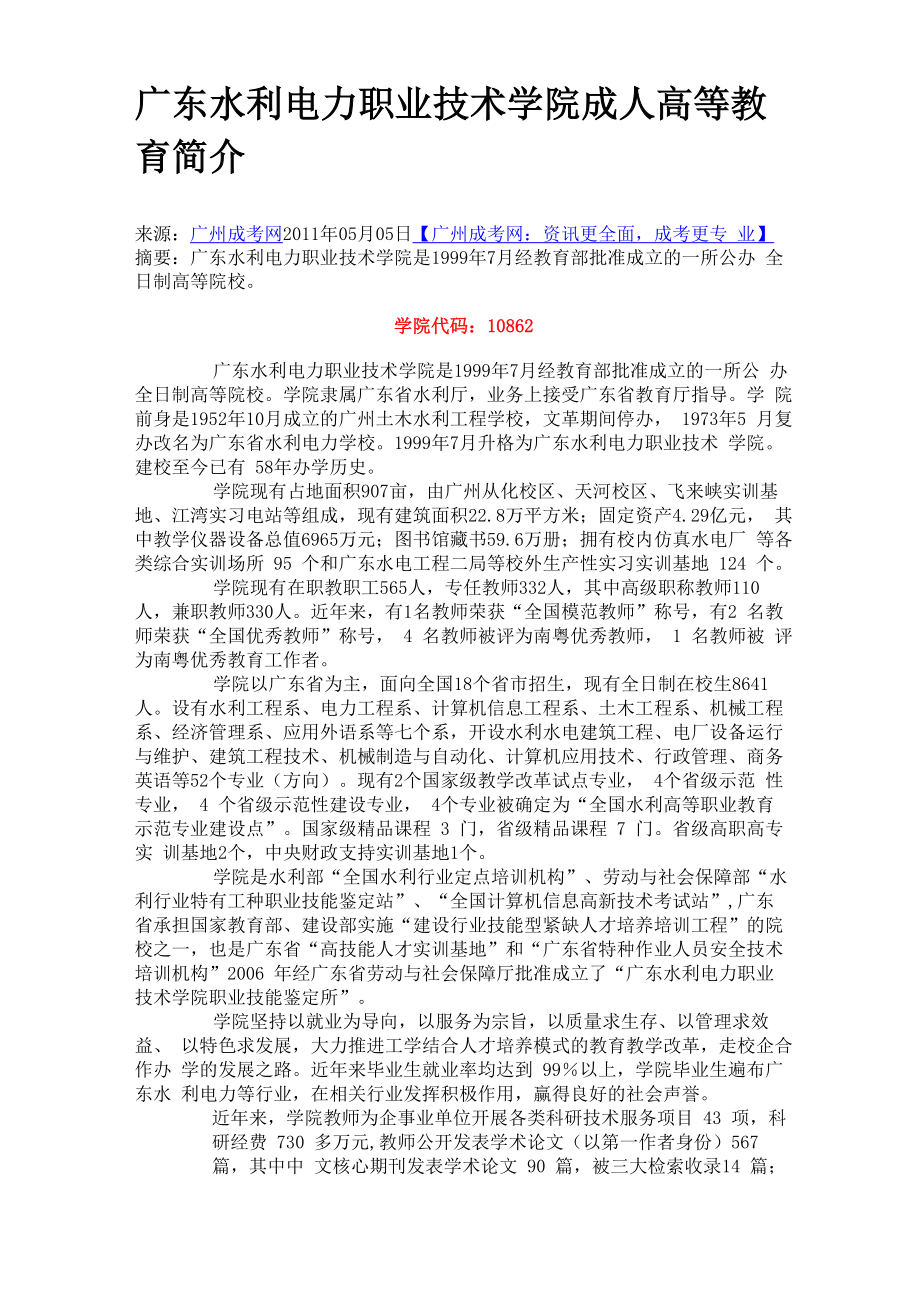 广东水利电力职业技术学院_第1页