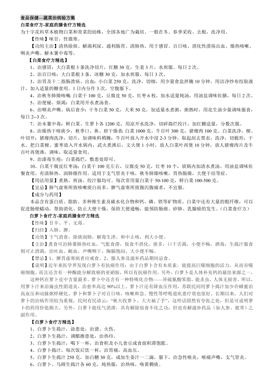 中医食疗与养生保健3828217206_第1页