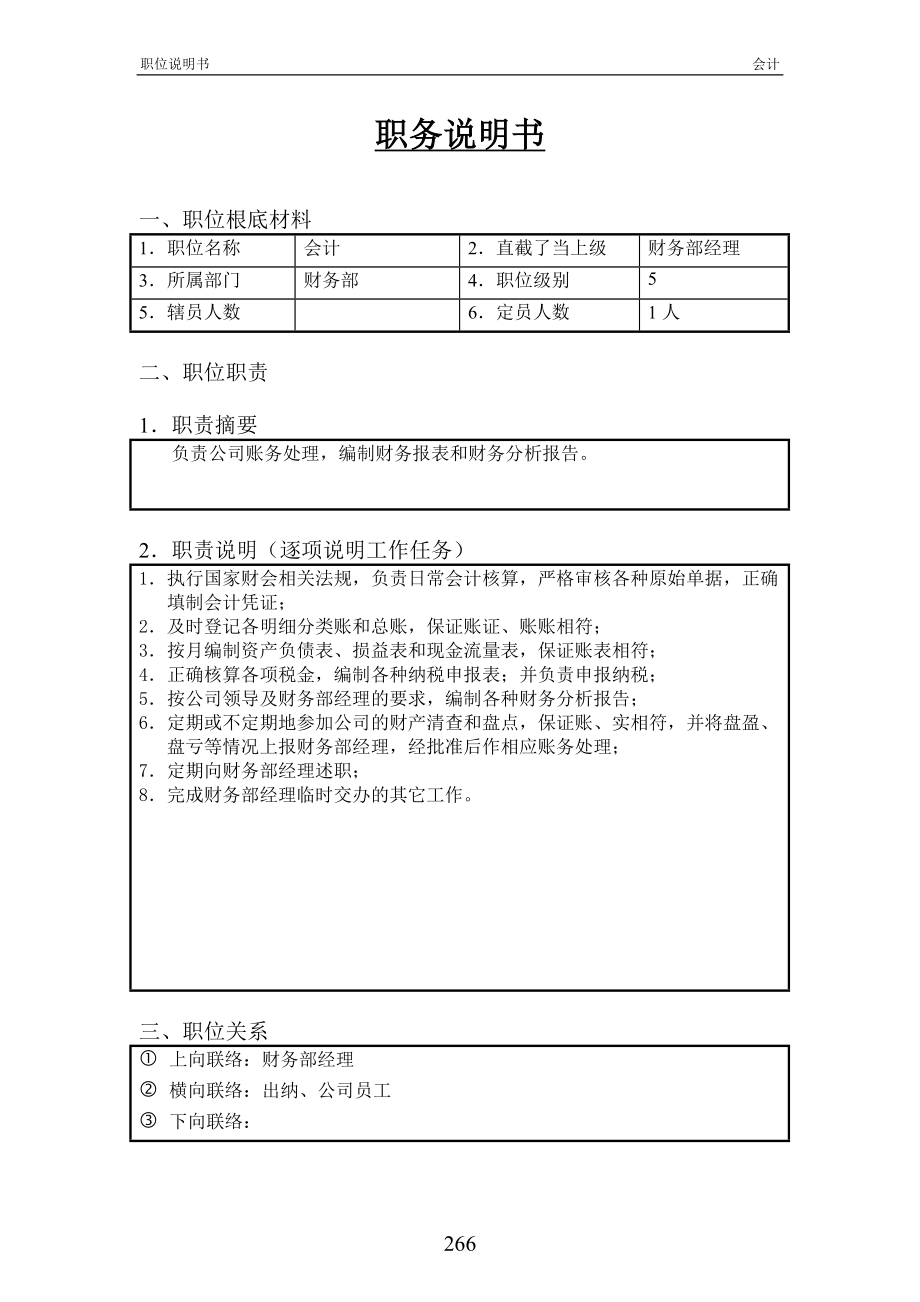 2022年北京欣和投资管理有限责任公司管理咨询报告会计_第1页
