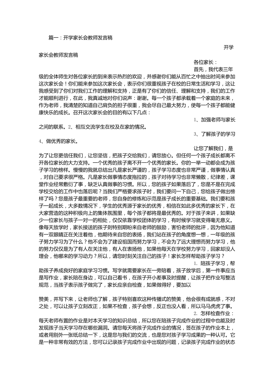 开家长会老师发言稿_第1页