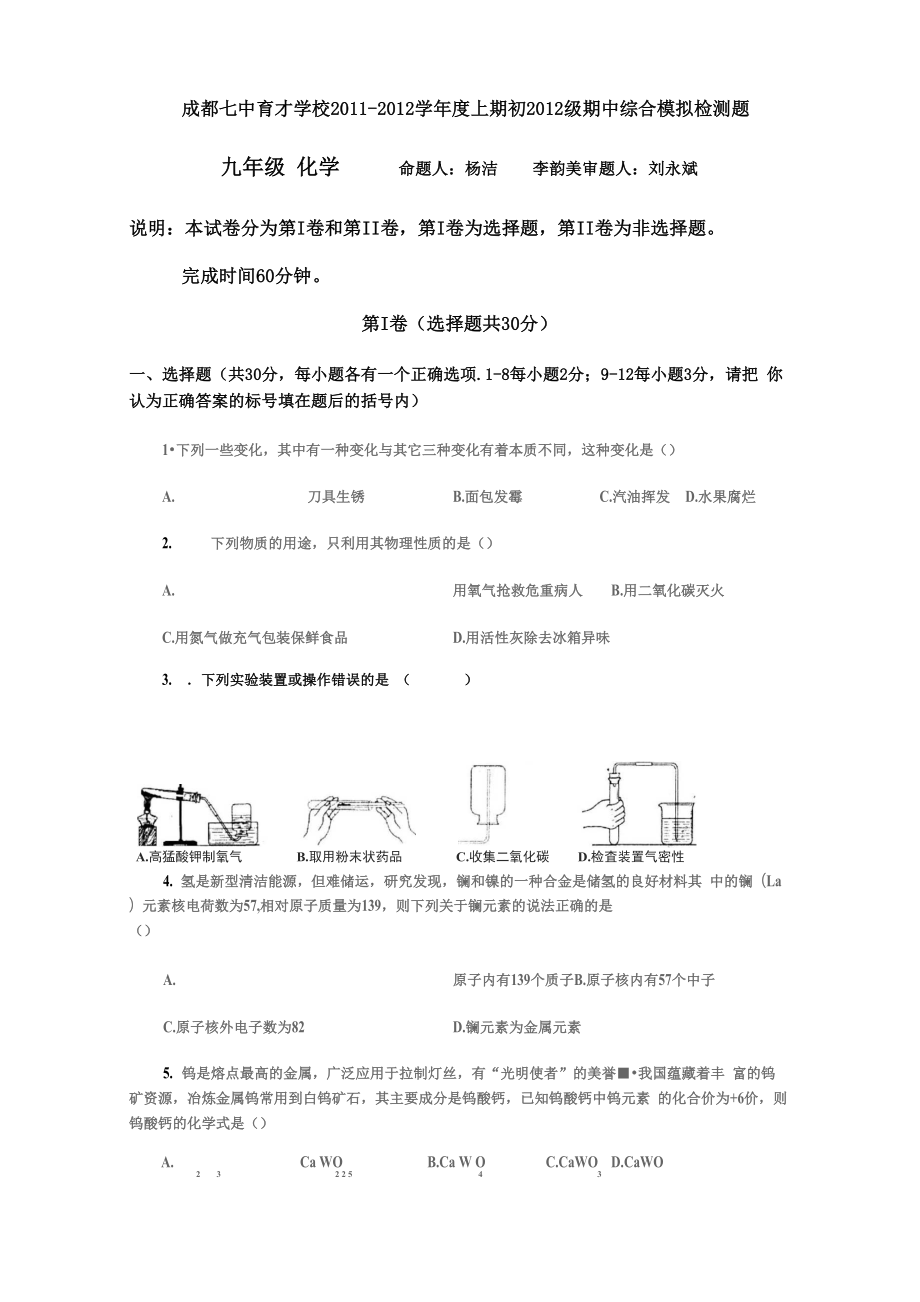 成都七中育才学校2011_第1页