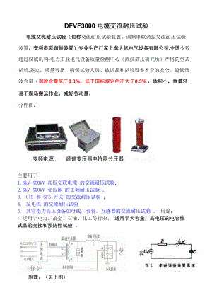 电缆交流耐压试验