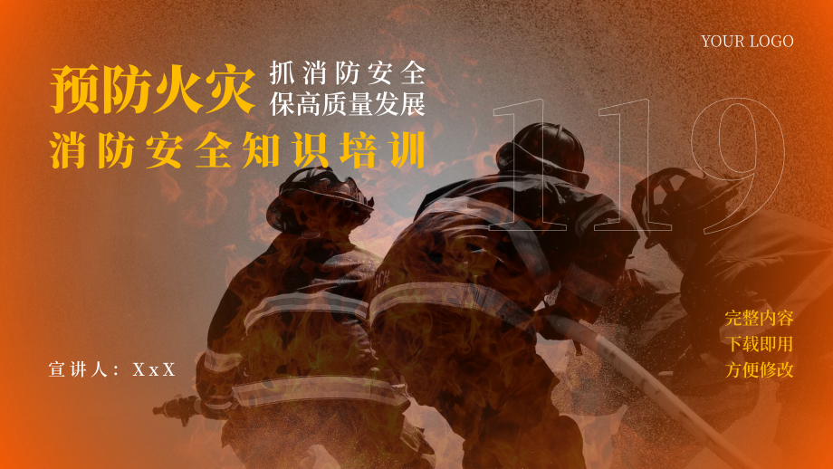 消防日预防火灾消防安全知识培训完整内容_第1页