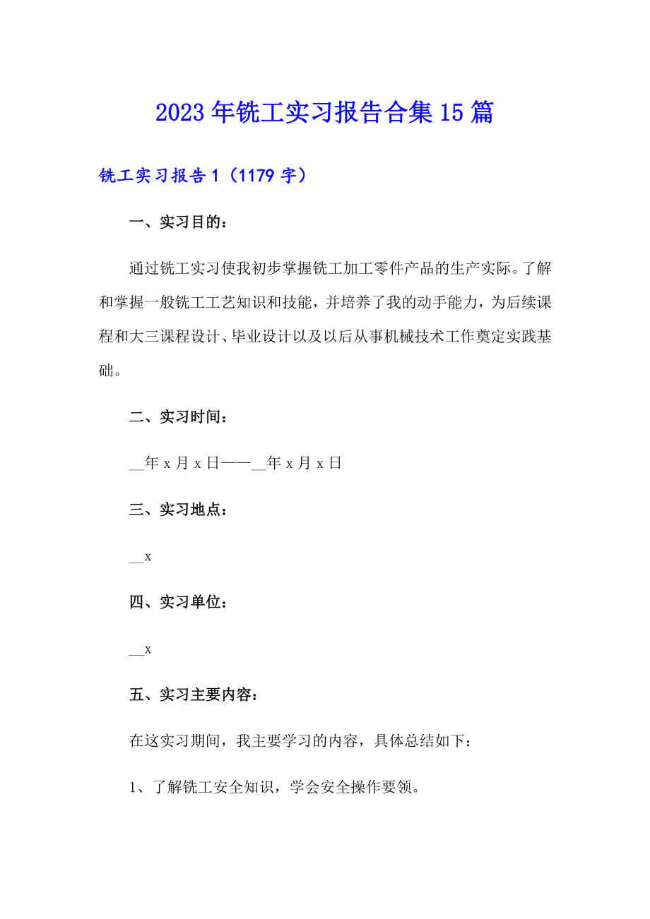 2023年铣工实习报告合集15篇_第1页