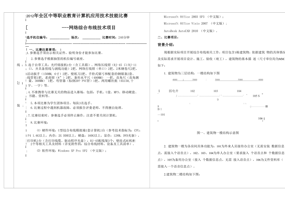 2012年广西中职网络综合布线技术比赛题目_第1页
