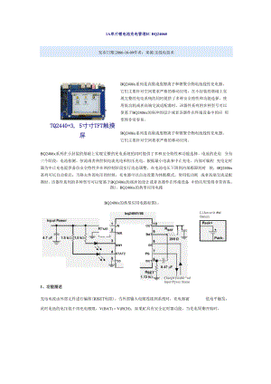 1A单片锂电池充电管理IC BQ24060