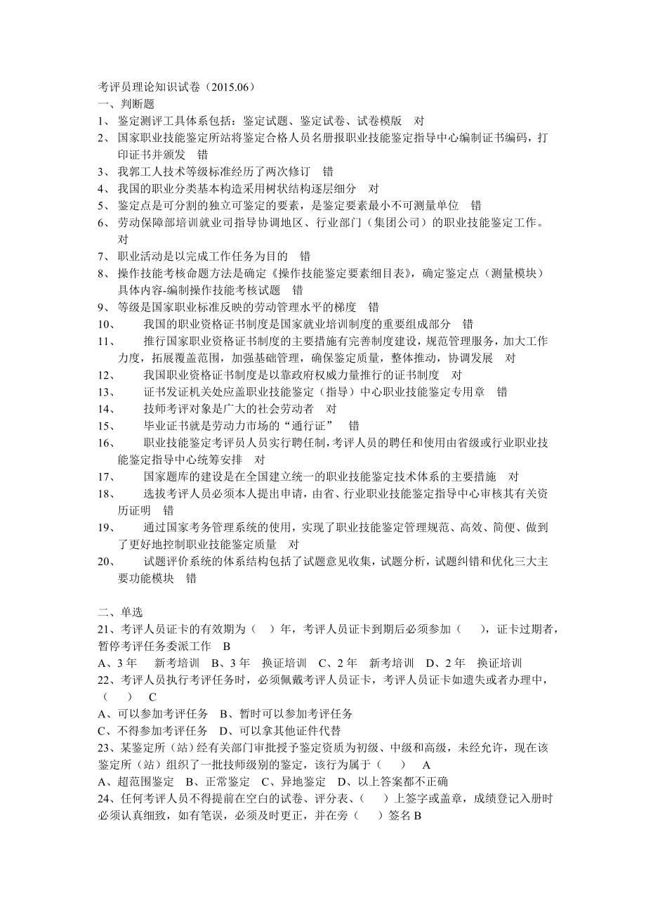广州市考评员试卷_第1页