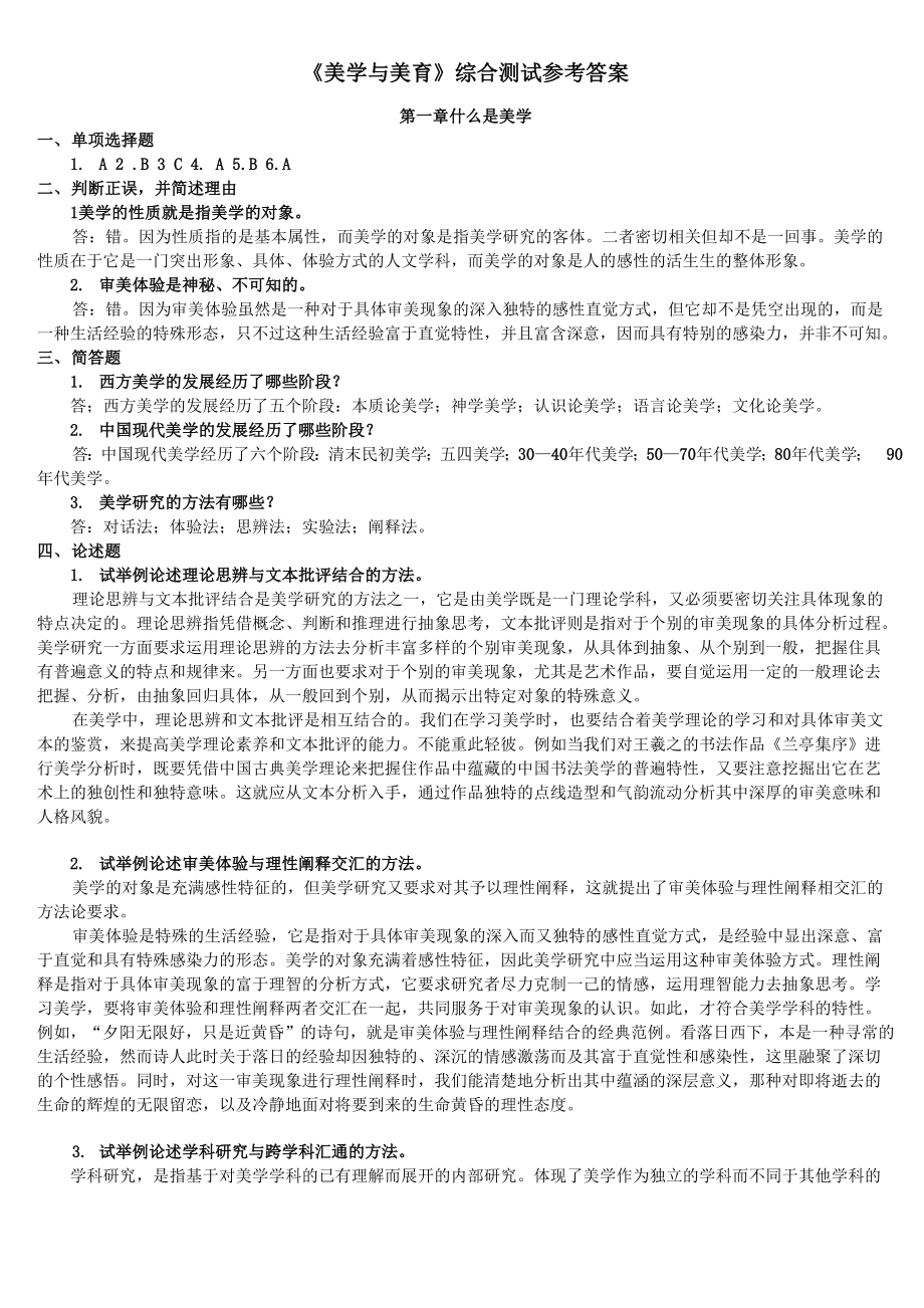 美学与美育课后综合测试题及答案_第1页