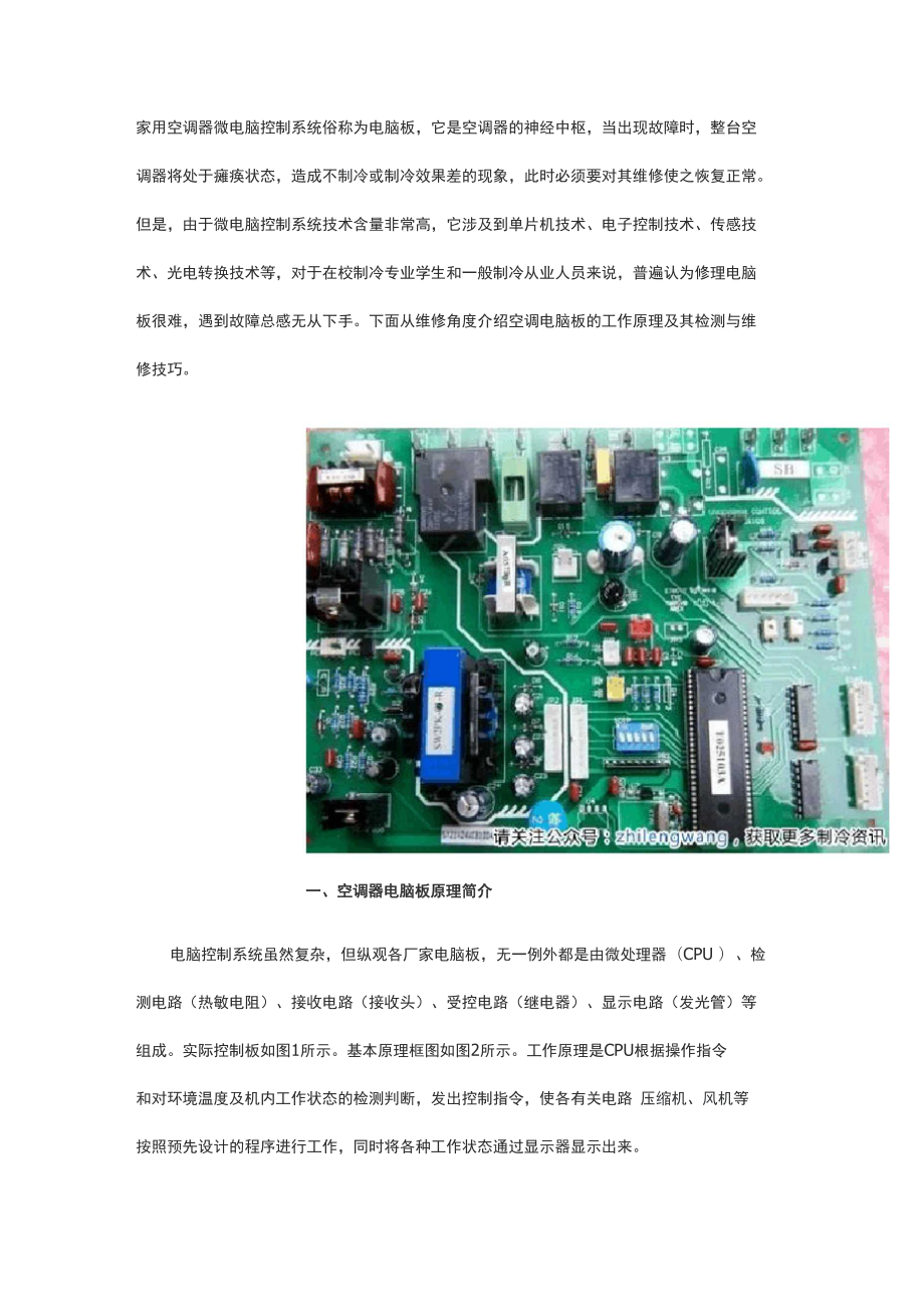空调电脑板的检测方法与维修技巧_第1页