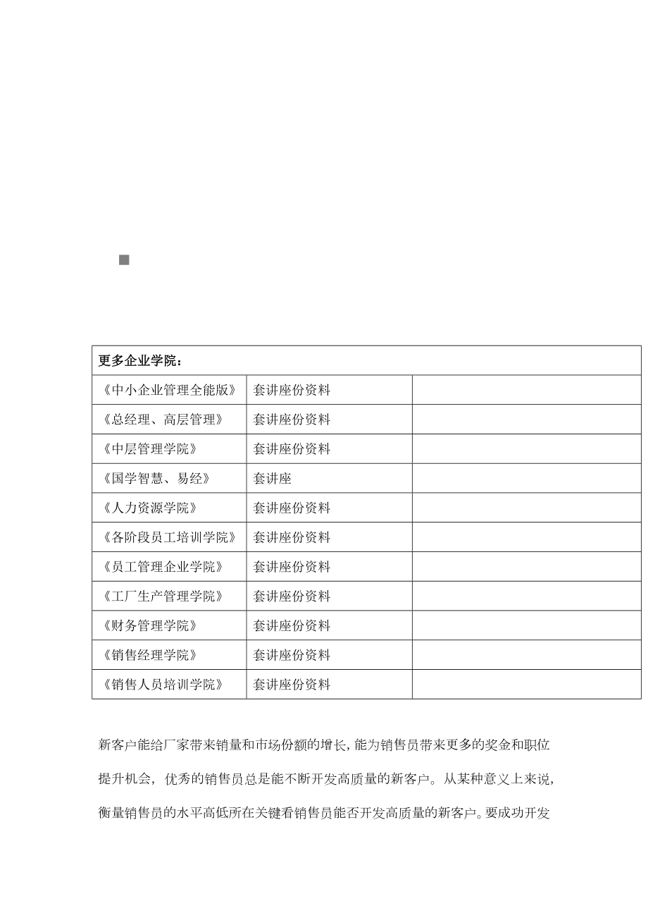 新客户开发异议处理技巧_第1页