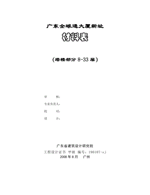 广州全球通大厦080820材料表(8-33层)(0-78页)