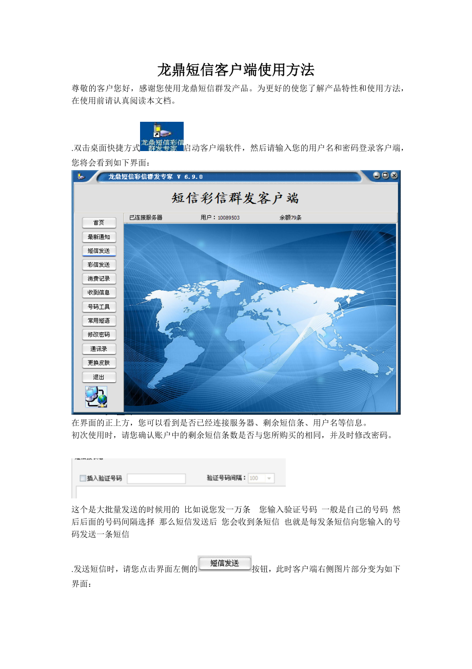 龙鼎短信客户端使用方法_第1页