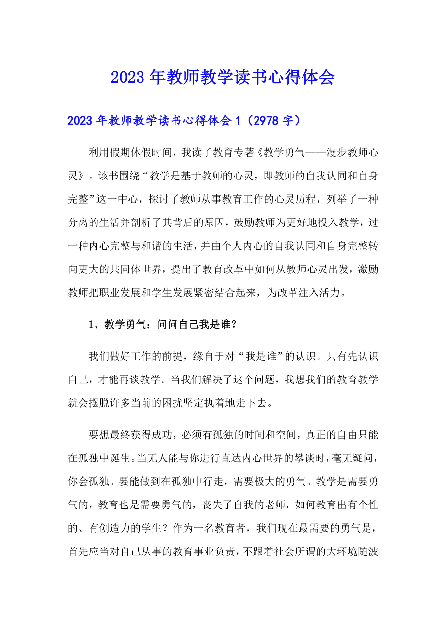 2023年教师教学读书心得体会_第1页