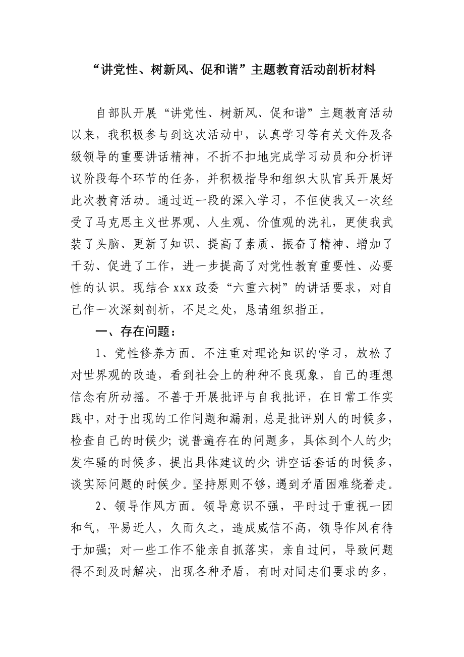 xxx讲树促剖析材料_第1页