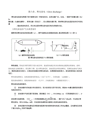 第六章、辉光放电