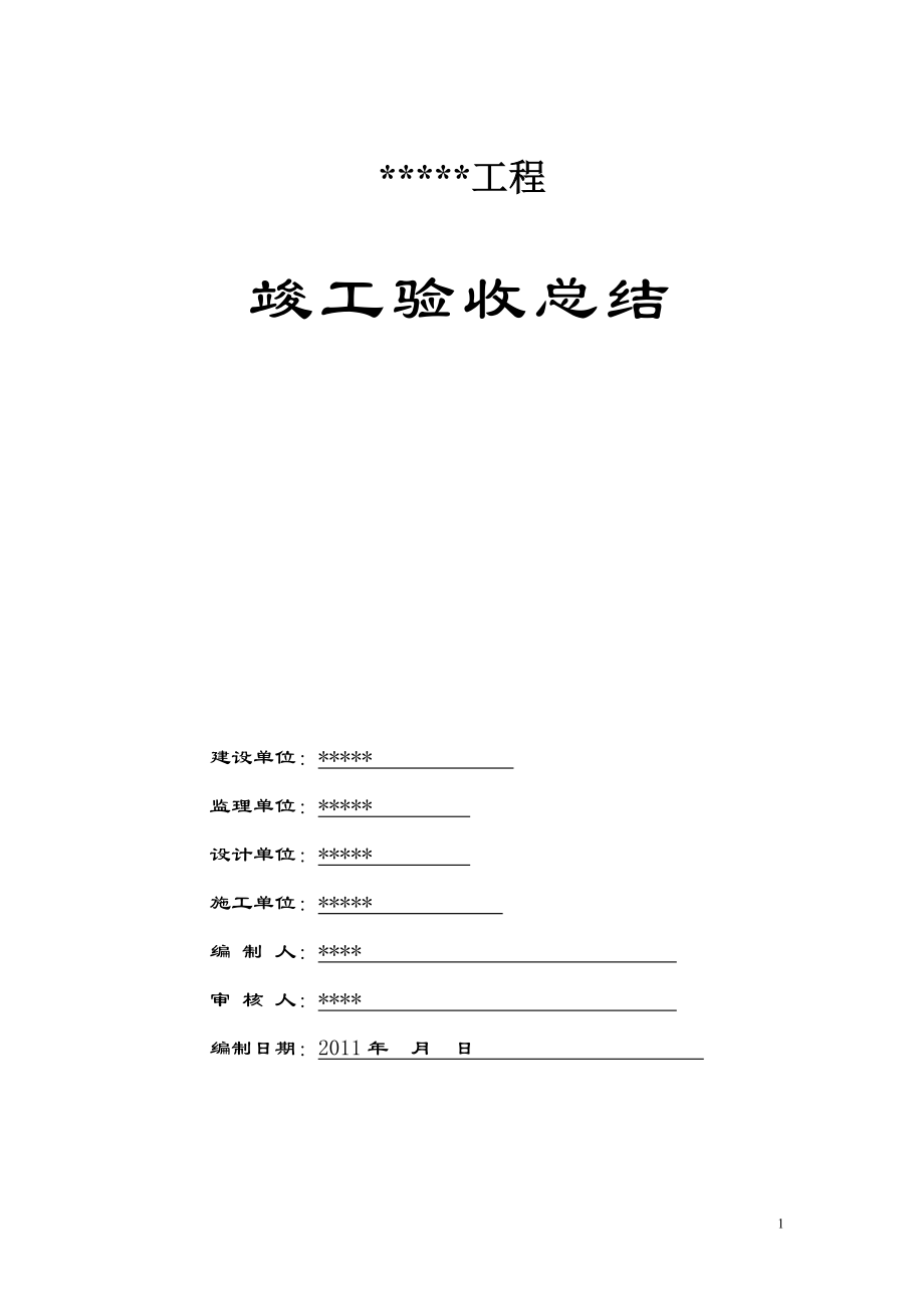 污水厂施工技术总结(精品)_第1页