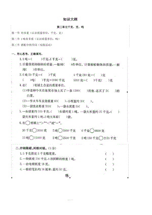 北师大版小学三年级数学(吨,千克,克)