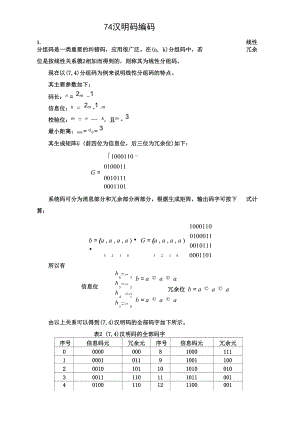 74汉明码编码原理