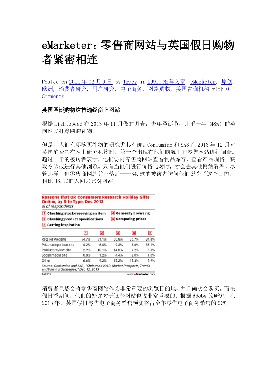 eMarketer：零售商网站与英国假日购物者紧密相连_第1页