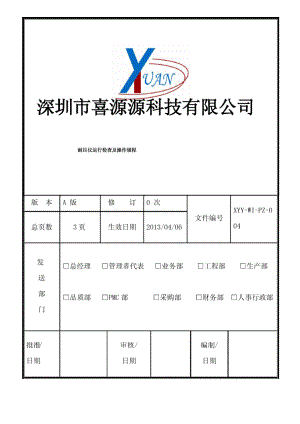 耐压测试仪运行检查及操作规程