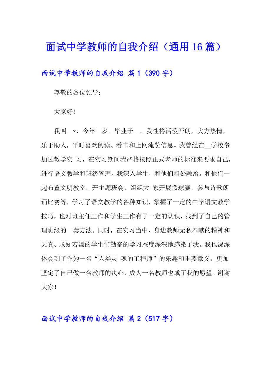 面试中学教师的自我介绍（通用16篇）_第1页