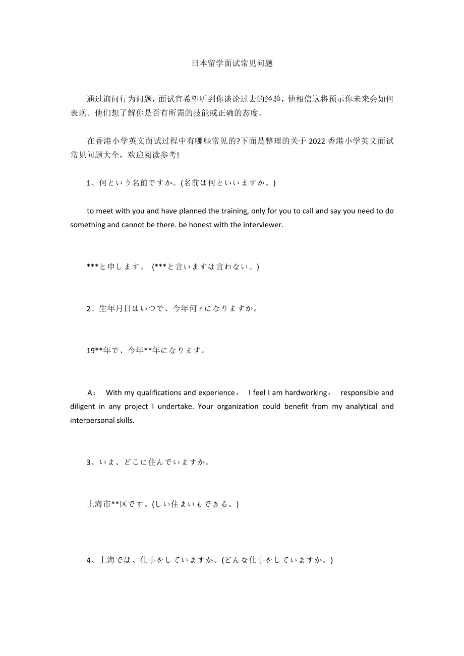 日本留学面试常见问题_第1页