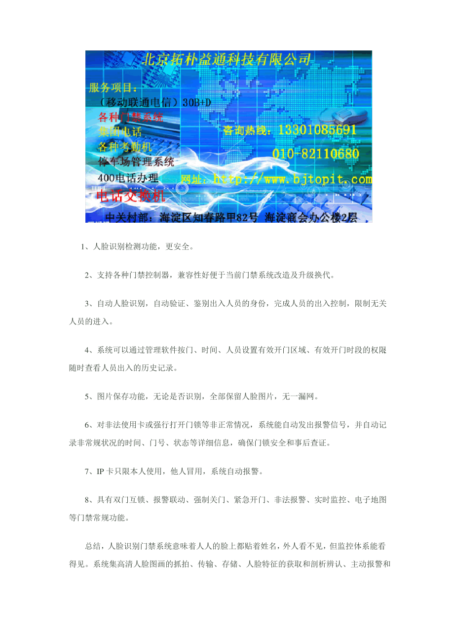 北京人脸识别门禁系统特点分析_第1页