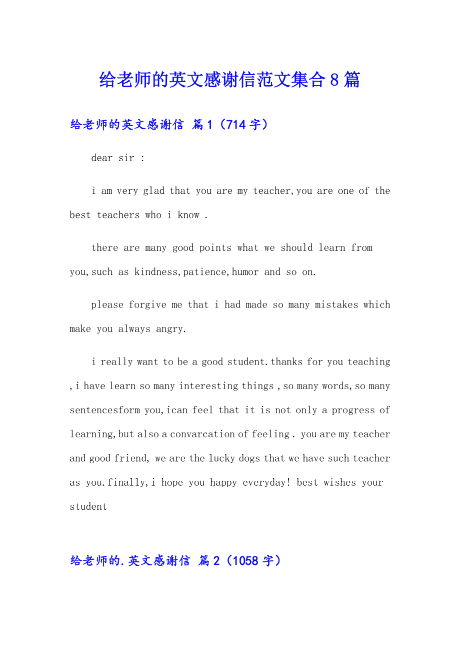 给老师的英文感谢信范文集合8篇_第1页