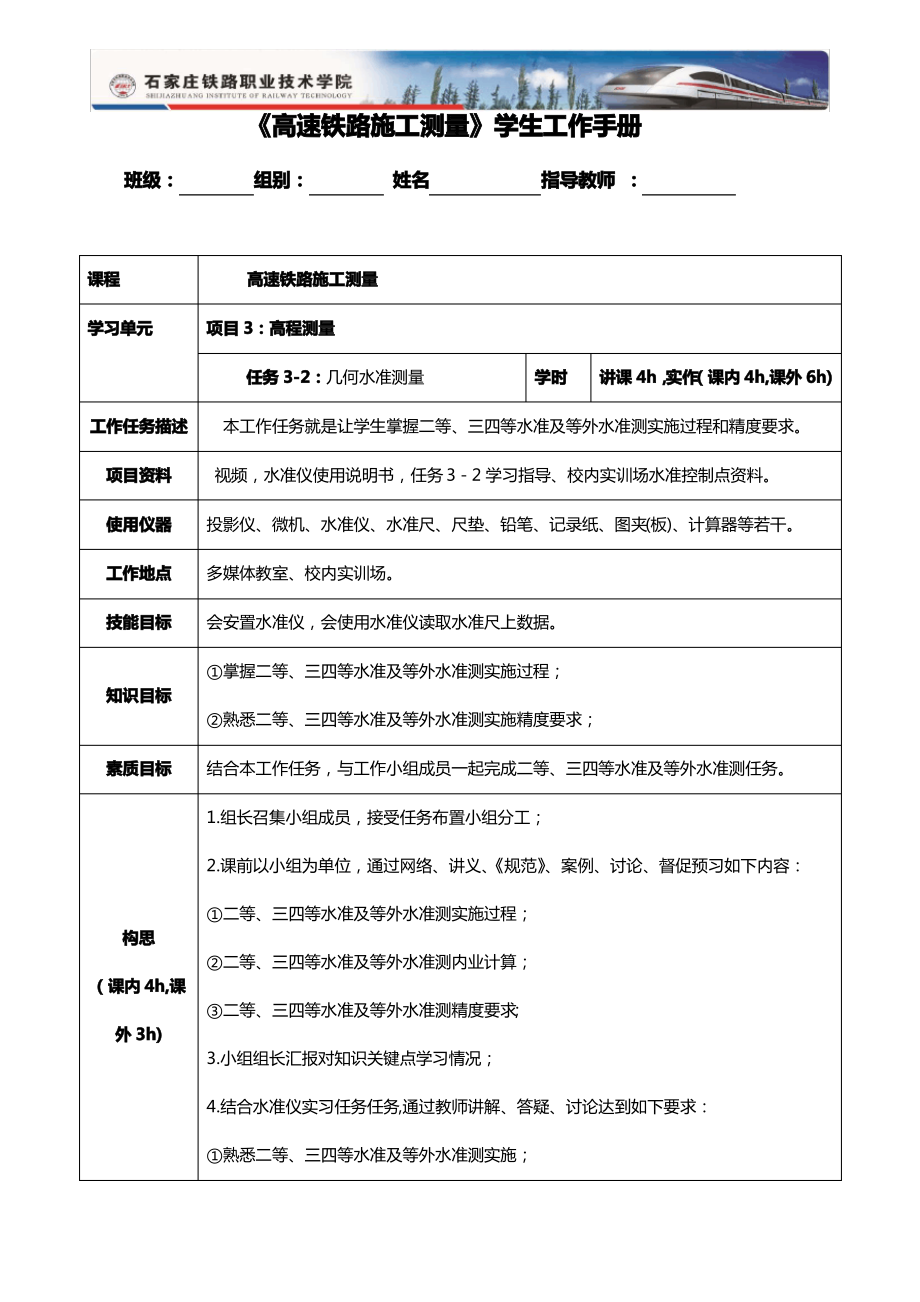 任务3-2几何水准测量学生工作手册._第1页