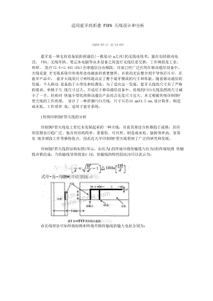 适用蓝牙的折叠PIFA天线设计和分析