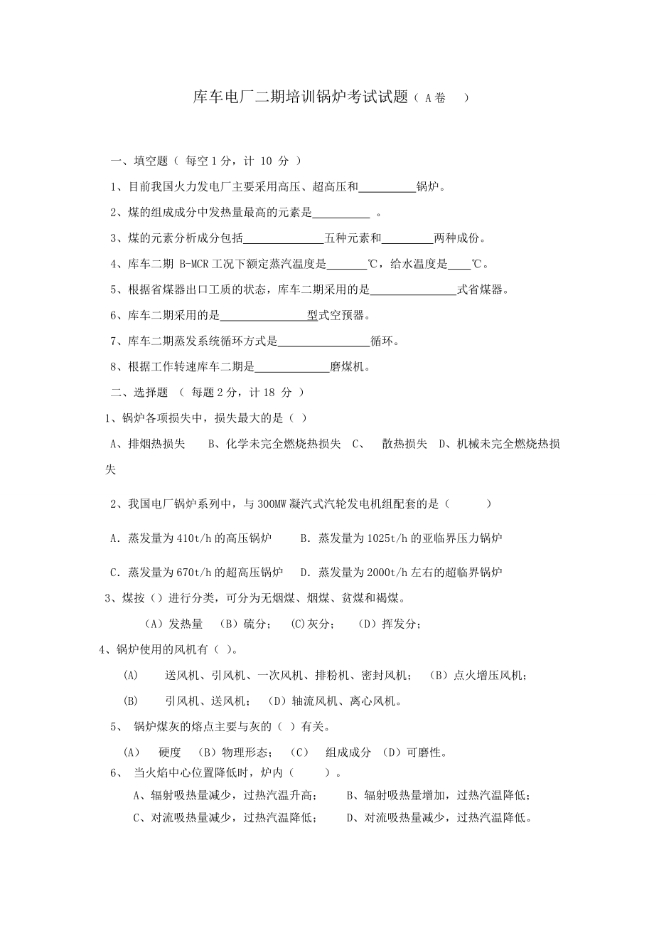 鍋爐考試試題A卷帶答案_第1頁