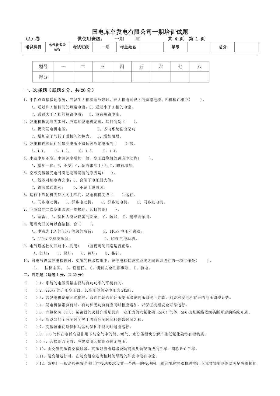 試題電氣設(shè)備與運(yùn)行1_第1頁(yè)