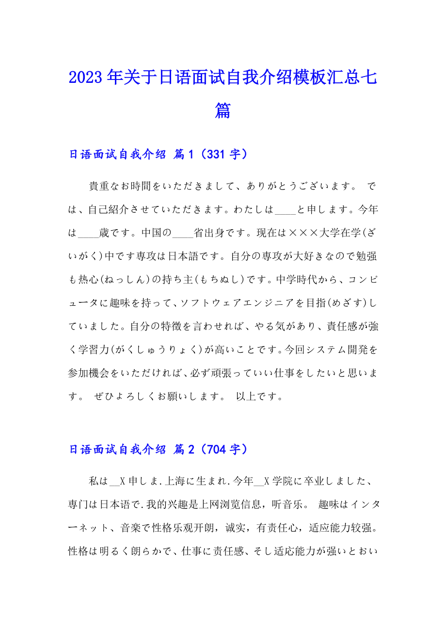 2023年关于日语面试自我介绍模板汇总七篇_第1页
