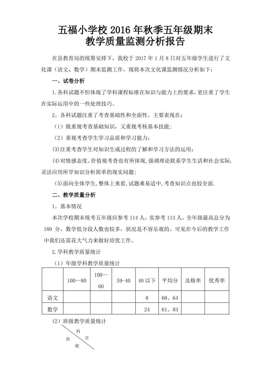 五年级期末教学质量分析报告_第1页